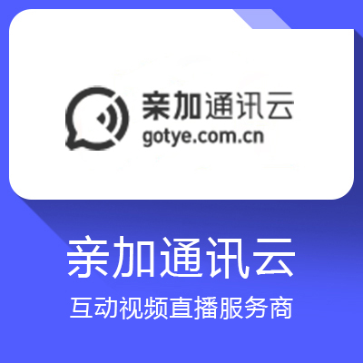 親加通訊云