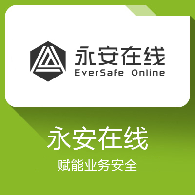 永安在線