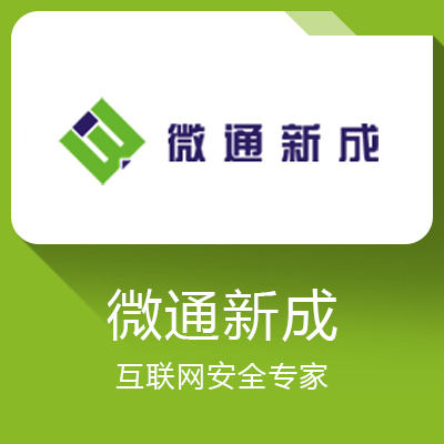 微通新成
