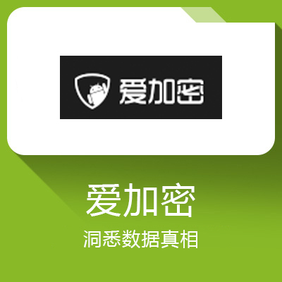 爱加密