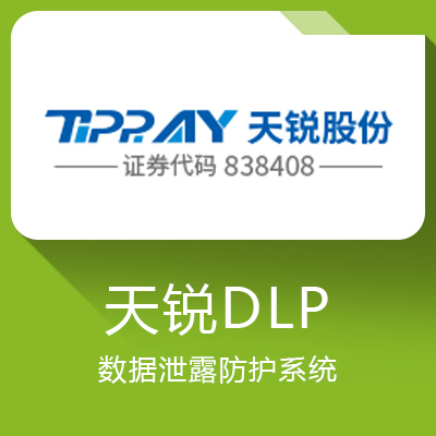 天銳DLP