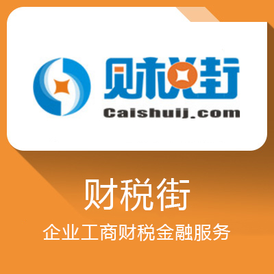 财税街