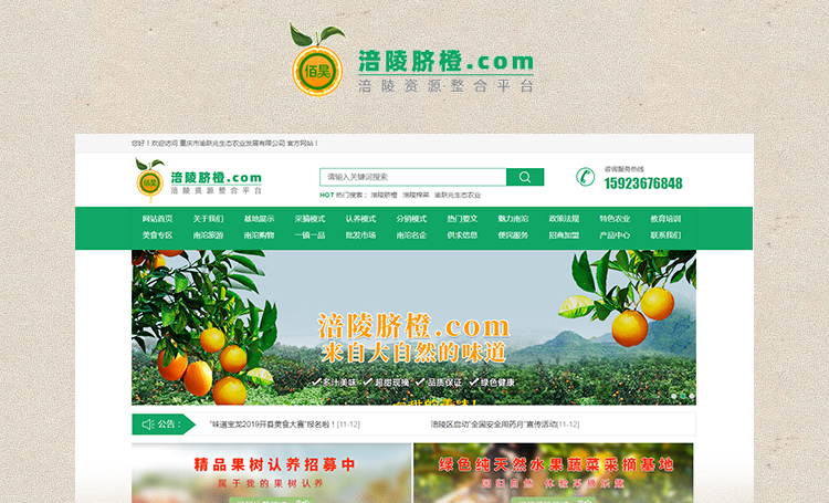 重庆市渝跃兆生态农业发展有限公司