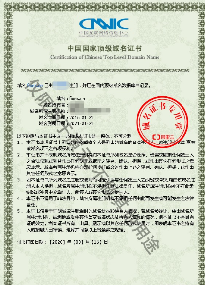 cn域名注册证书与5项说明构成整体，具有证明效力！