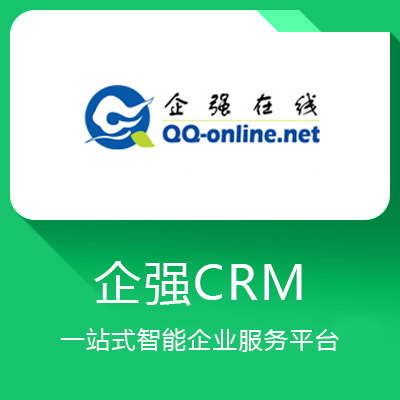 企強CRM