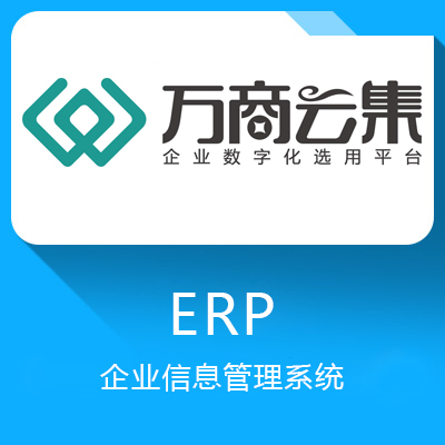 艾诺科面料ERP-1000多家面料企业的集体智慧的结晶