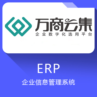 百业云云服务ERP管理软件-企业管理软件平台