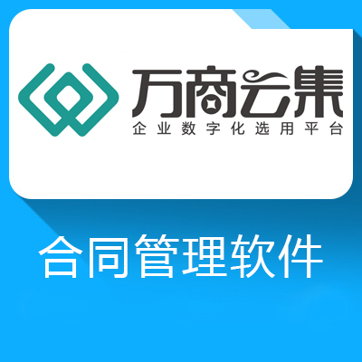 瀚维特RIS-房地产工程合同管理系统