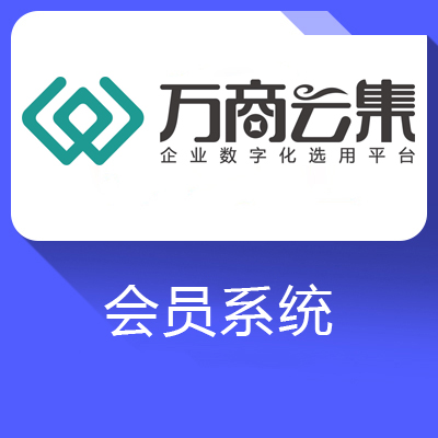 亿店通会员管理MINI版-迷你型会员管理软件