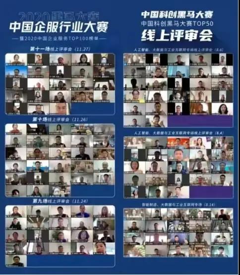万商云集上榜i黑马“2020中国企服行业最具成长力TOP50”榜单