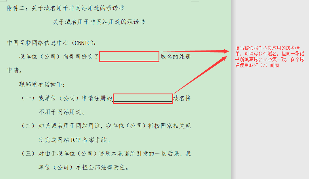 用于非網(wǎng)站用途承諾書.png