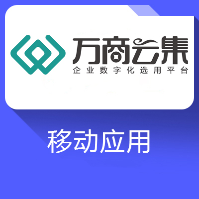 AppCan.cn企业移动开发套件