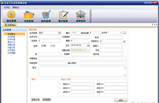 漢沐會員管理系統
