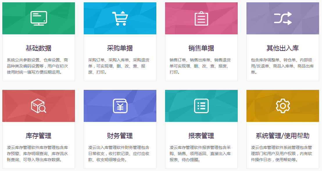 凌云倉庫管理系統