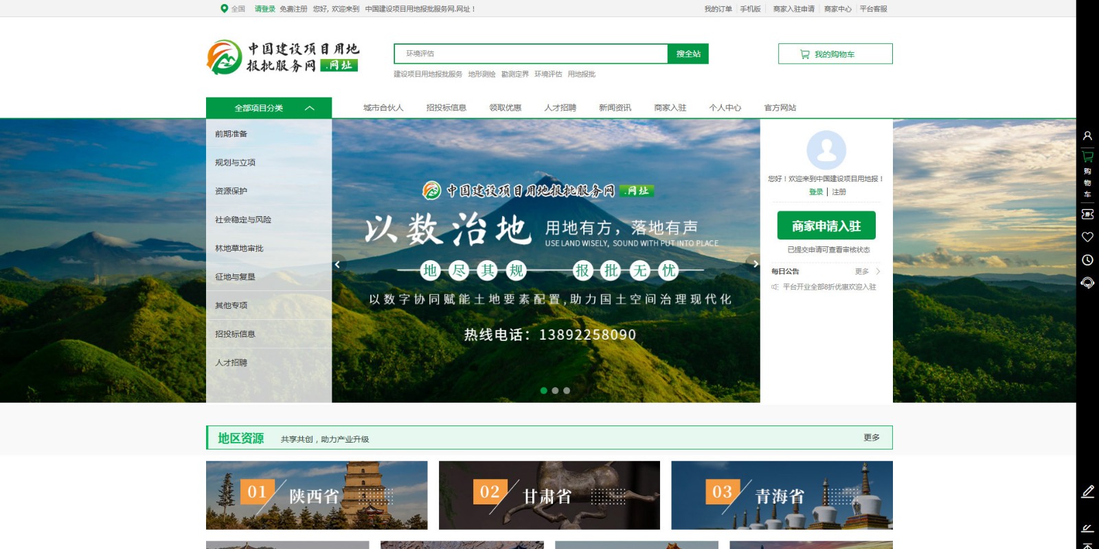 建设项目用地报批服务网首页效果展示.jpg