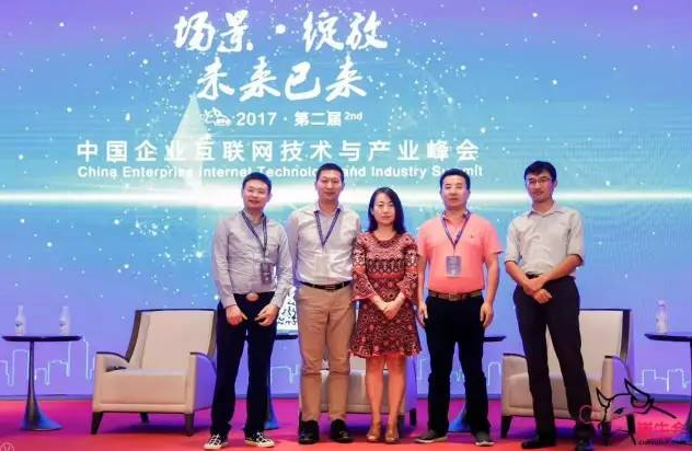场景绽放·未来已来 | 蓝海基业受邀出席2017年中国企业互联网技术论坛
