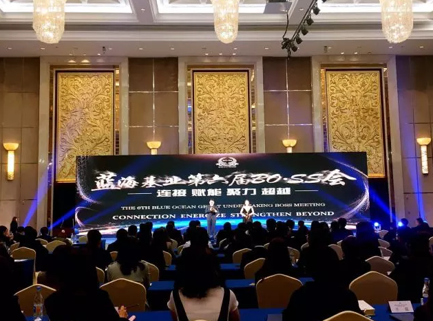 2017第六届蓝海基业BOSS会午间新闻