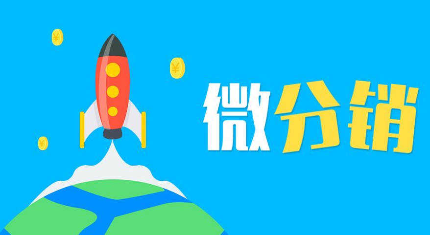 微信分销商城内容营销怎么做？