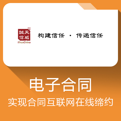 天威云電子簽約