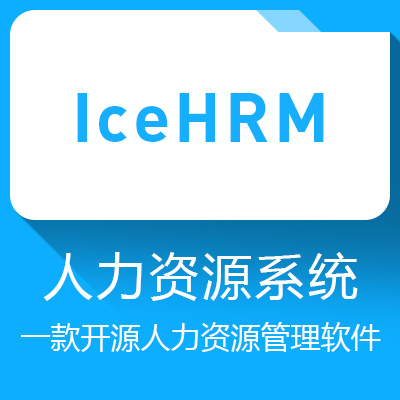 IceHRM人力资源系统
