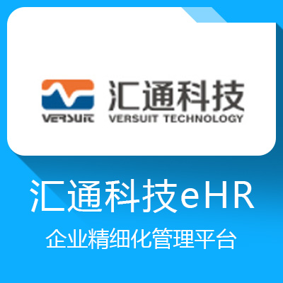 匯通科技eHR