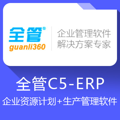 全管C5