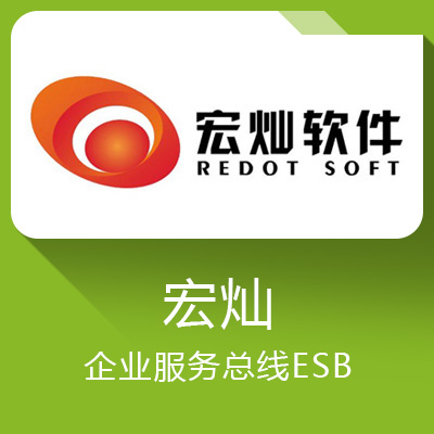 宏燦企業服務總線ESB