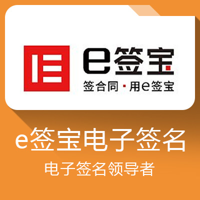 e簽寶電子簽名