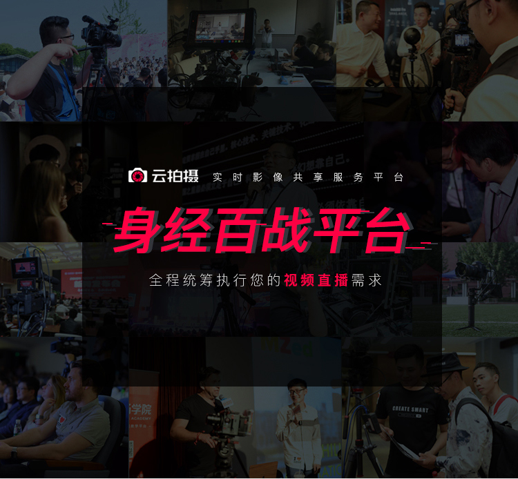 云犀云拍攝視頻直播服務-1.jpg