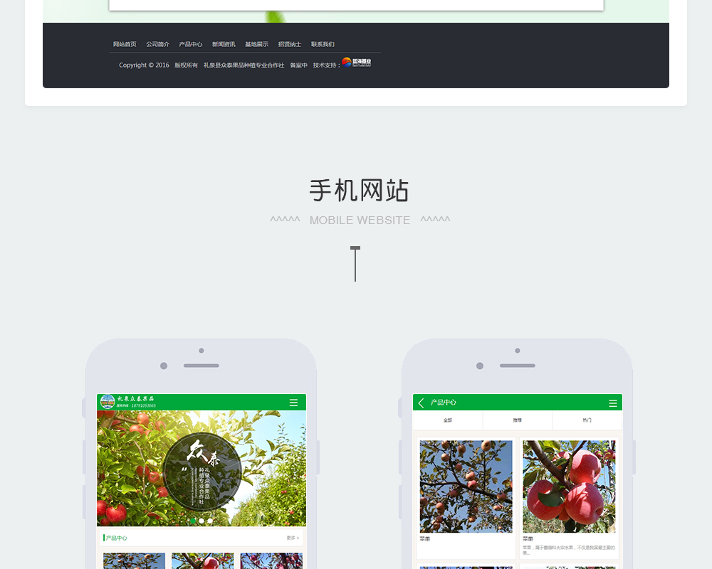 礼泉县众泰果品种植专业合作社