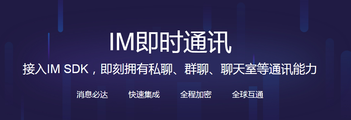 网易云信-im即时通讯-1.png