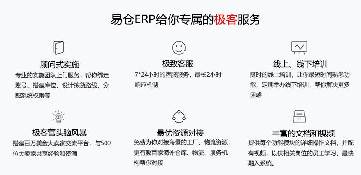 易倉erp