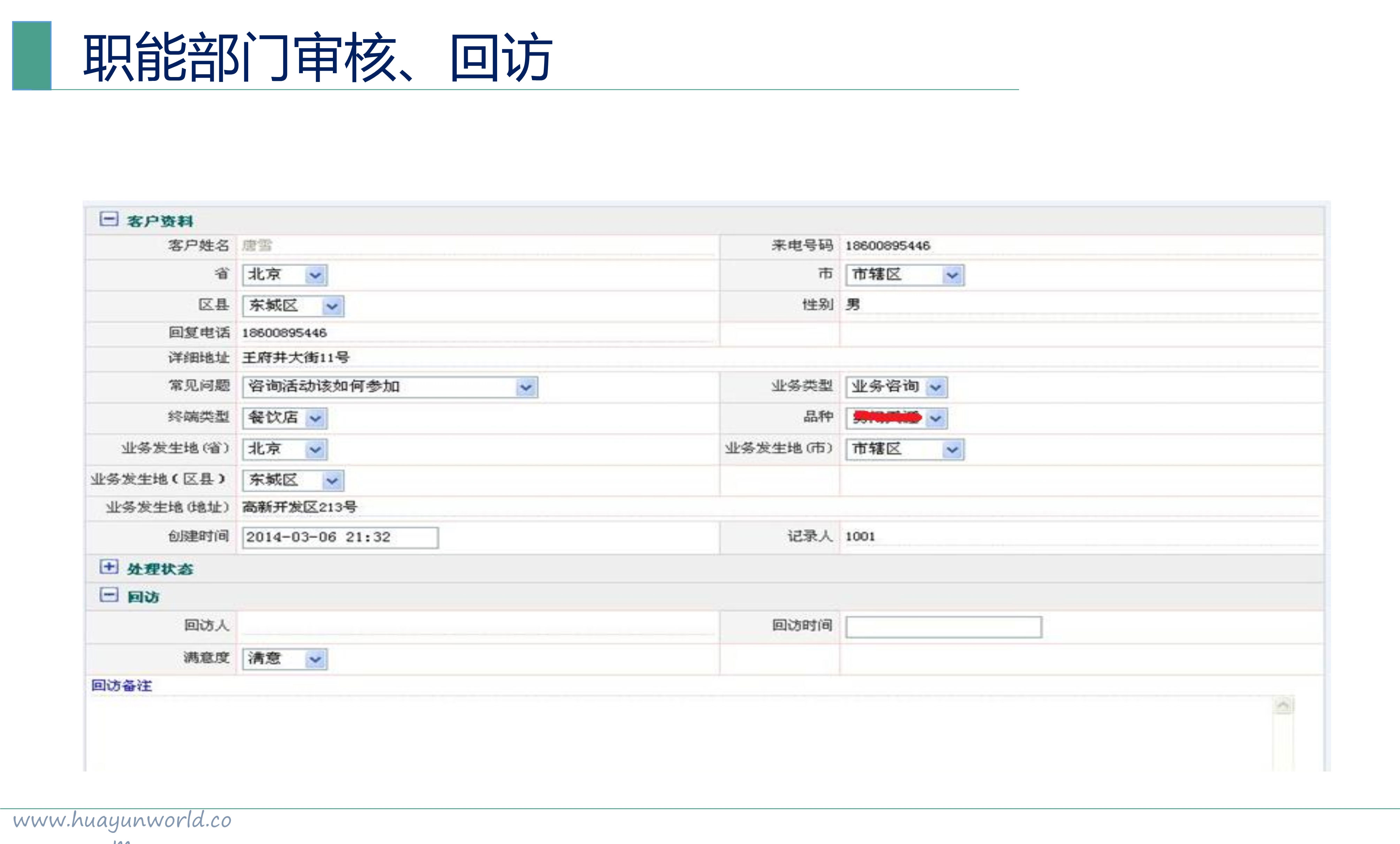 013015554154_0云呼叫中心華云天下_35.jpg