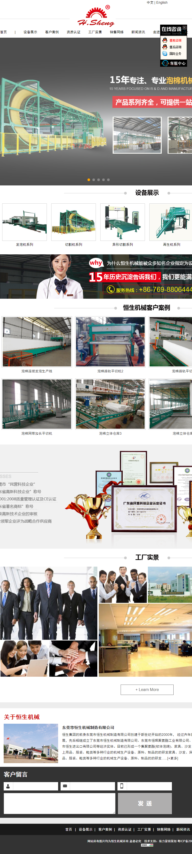 东莞市恒生机械制造有限公司网站案例