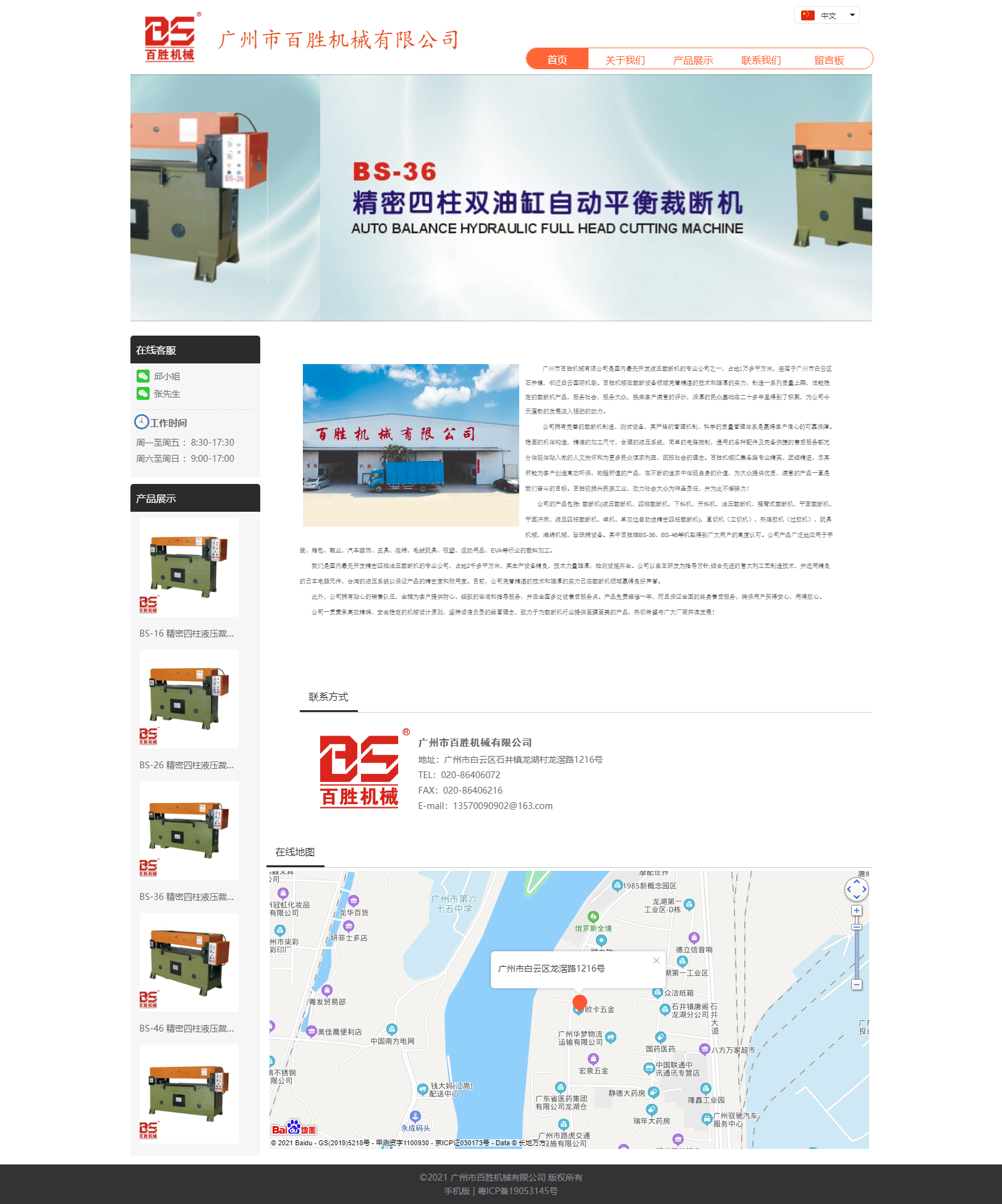 广州市百胜机械有限公司网站案例