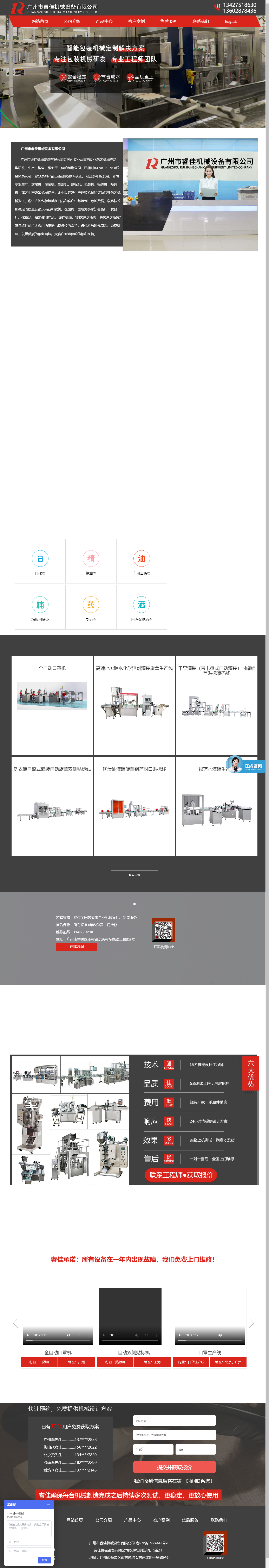 广州市睿佳机械设备有限公司网站案例