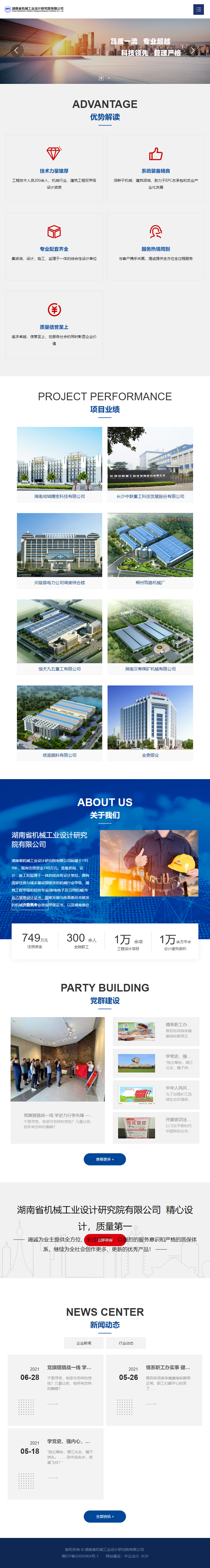 湖南省机械工业设计研究院有限公司网站案例