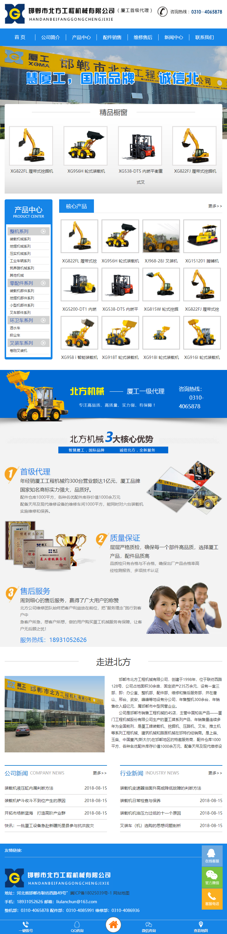 邯郸市北方工程机械有限公司网站案例