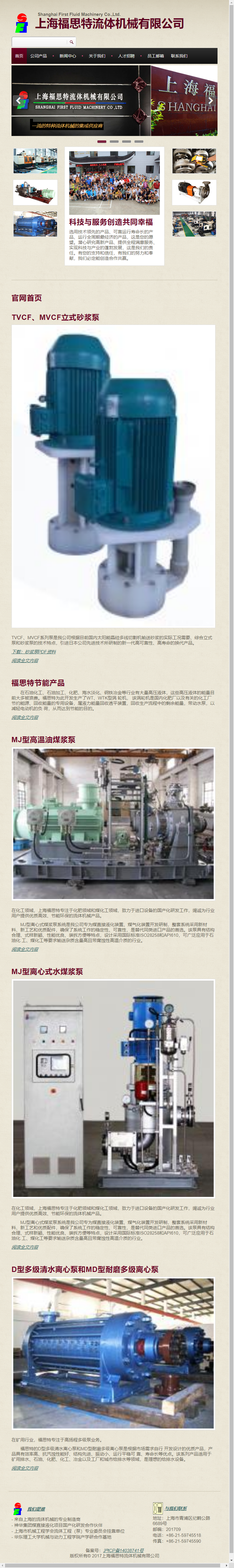 上海福思特流体机械有限公司网站案例