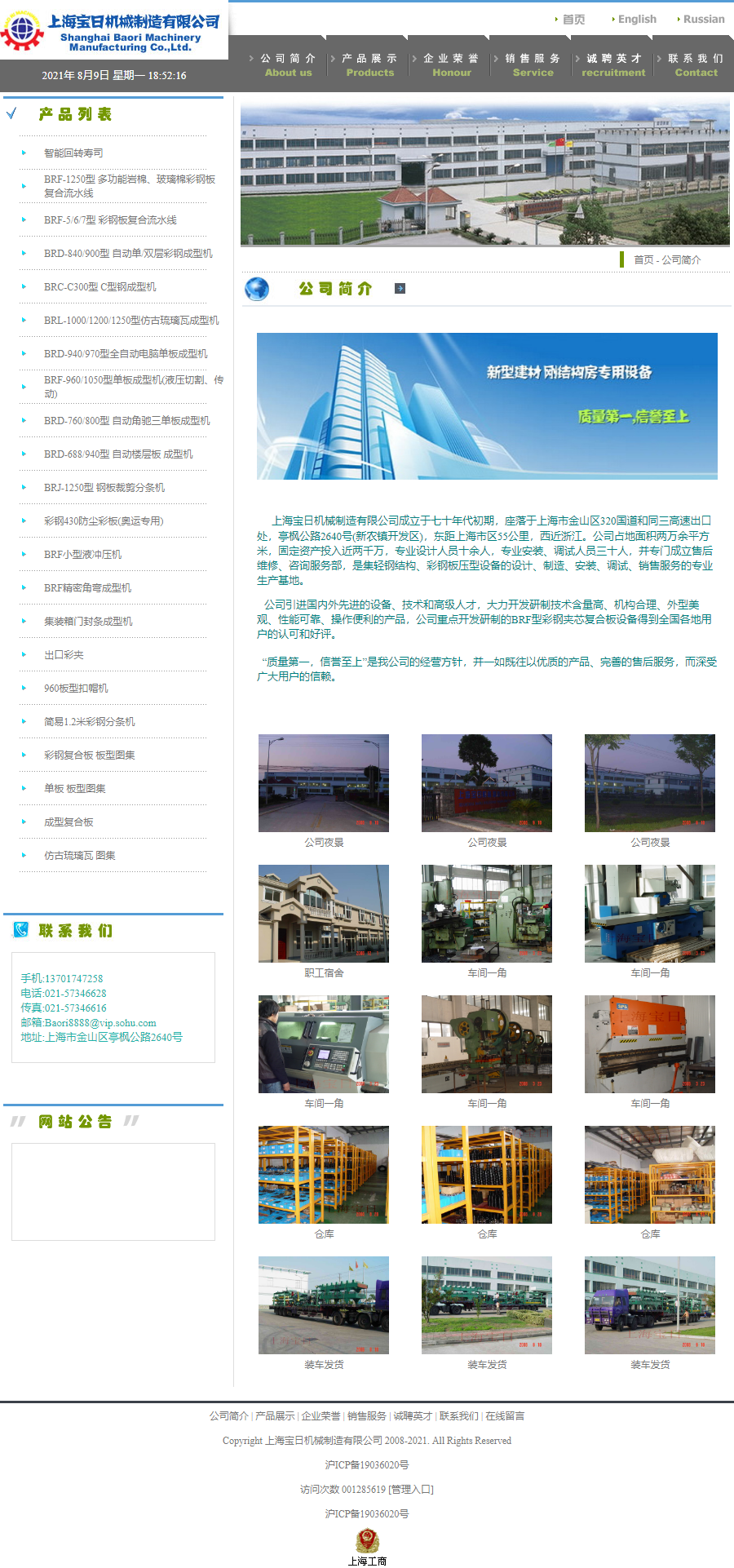 上海宝日机械制造有限公司网站案例