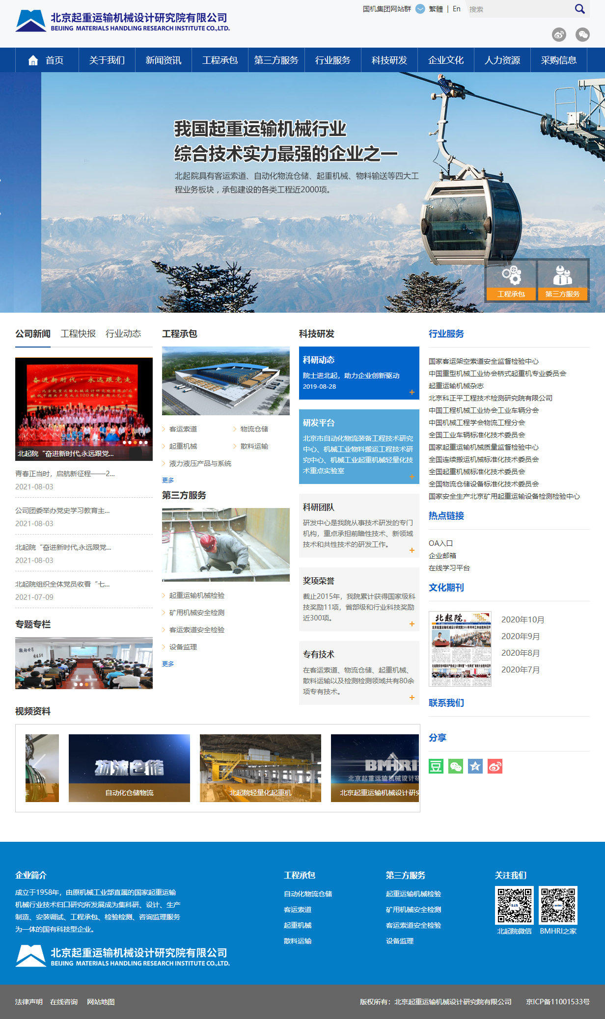 北京起重运输机械设计研究院有限公司网站案例