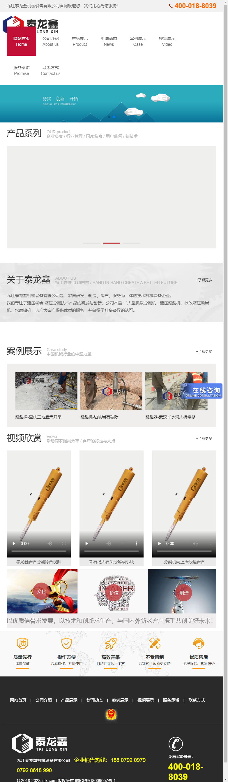 九江泰龙鑫机械设备有限公司网站案例
