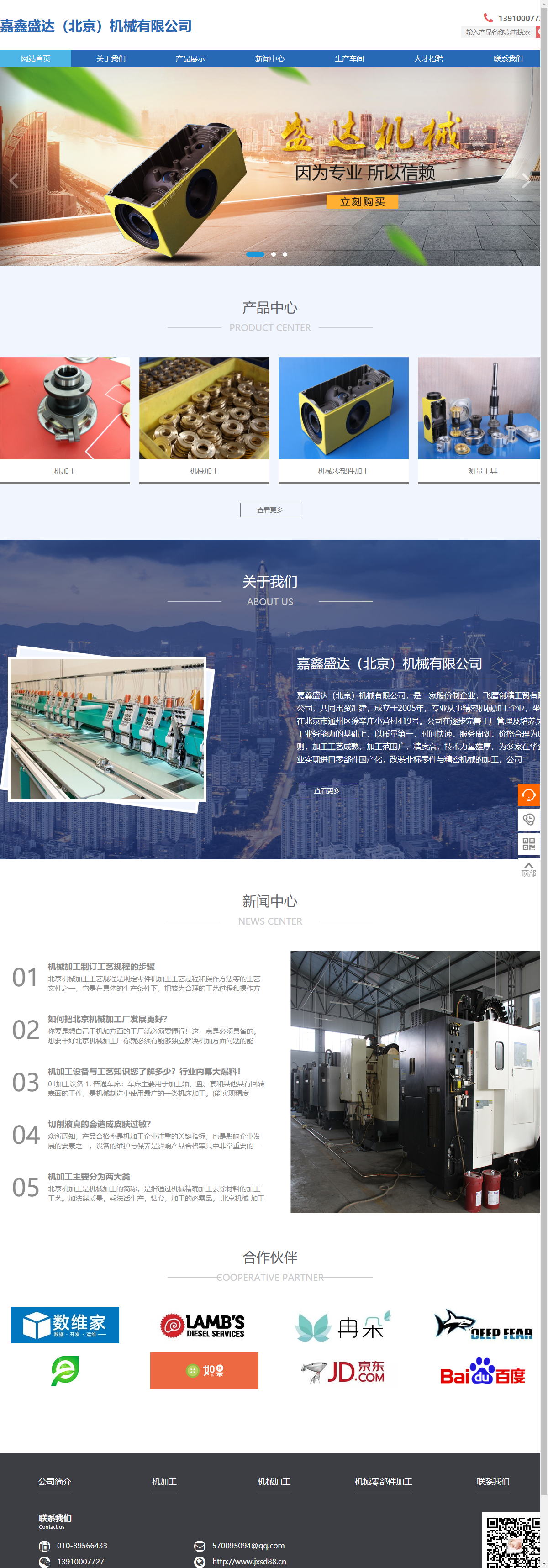 嘉鑫盛达（北京）机械有限公司网站案例