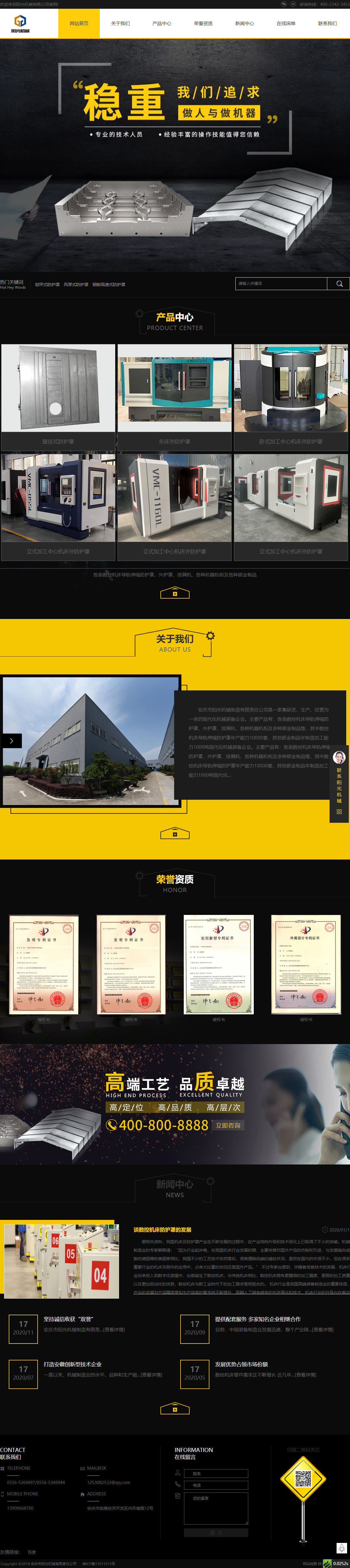 安庆市阳光机械制造有限责任公司网站案例