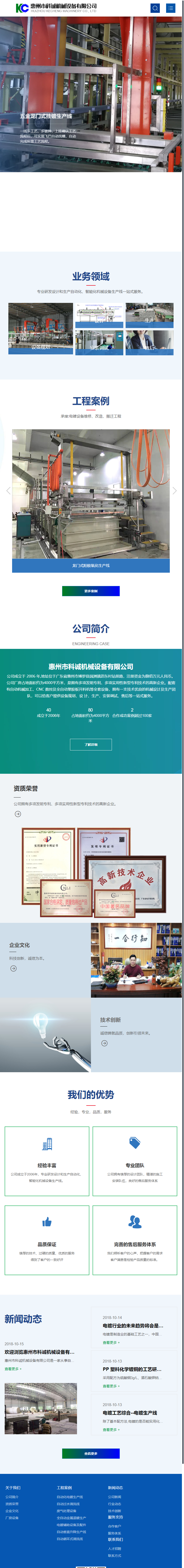 惠州市科诚机械设备有限公司网站案例