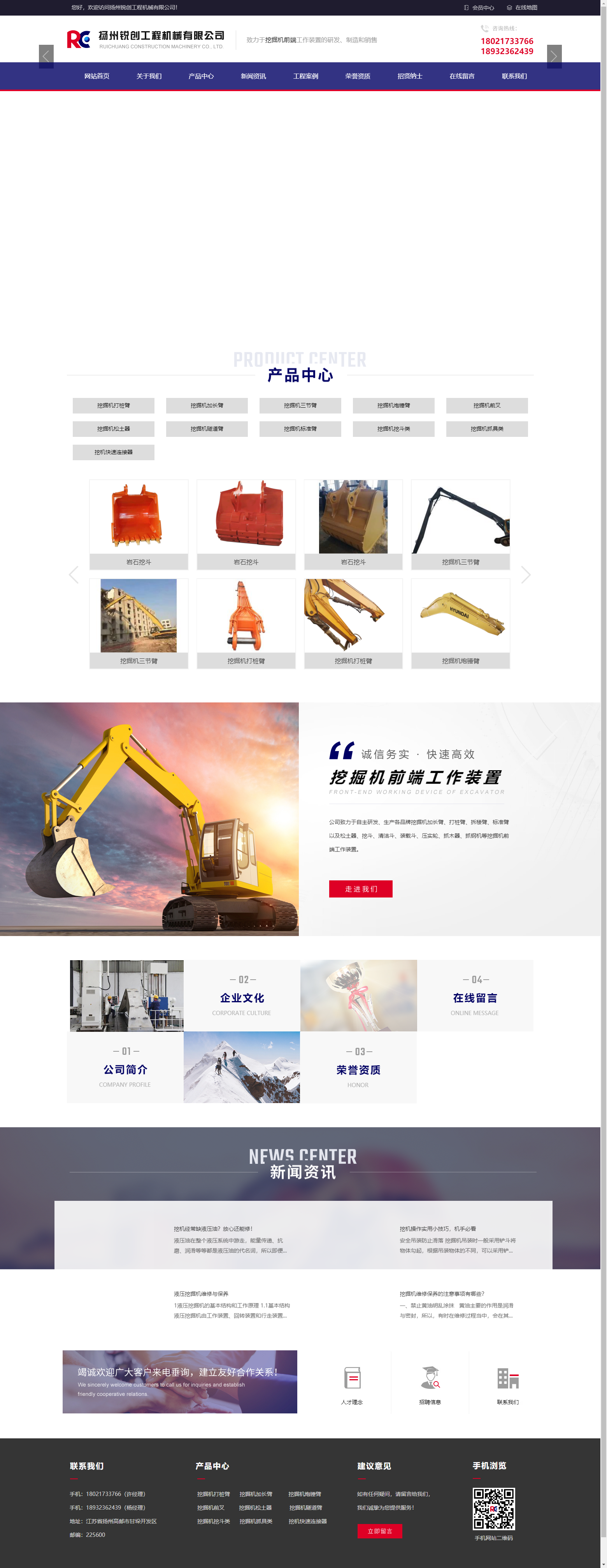 扬州锐创工程机械有限公司网站案例