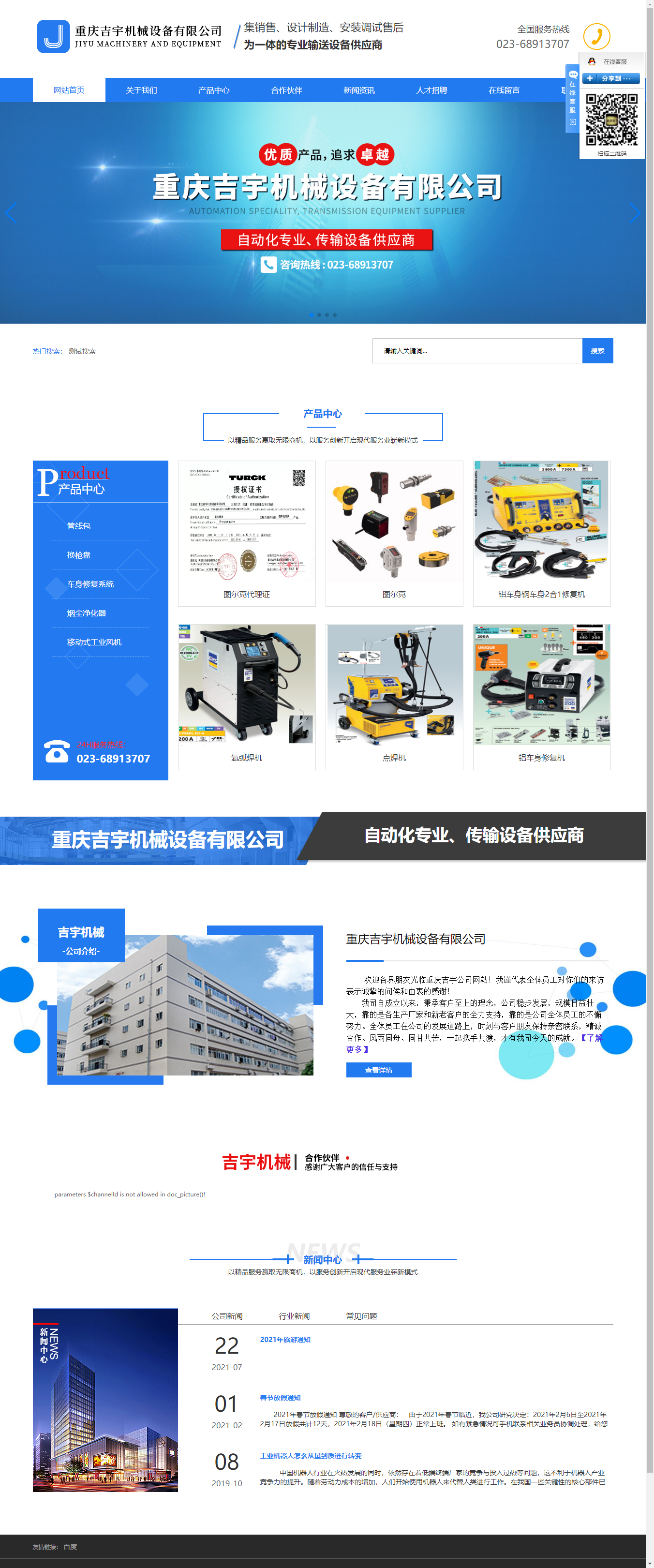 重庆吉宇机械设备有限公司网站案例