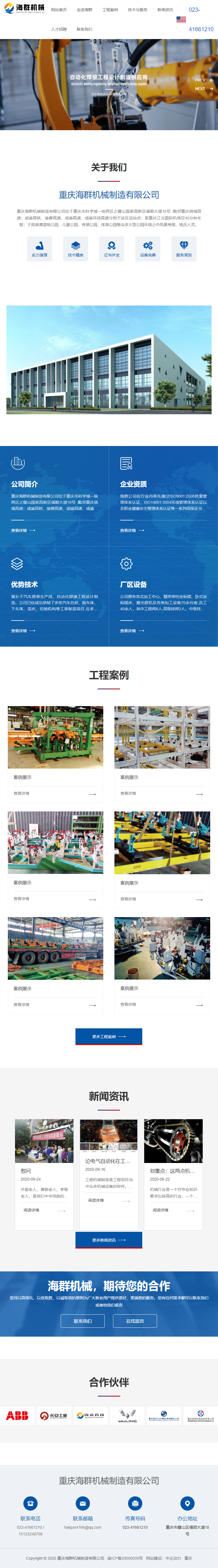 重庆海群机械制造有限公司网站案例