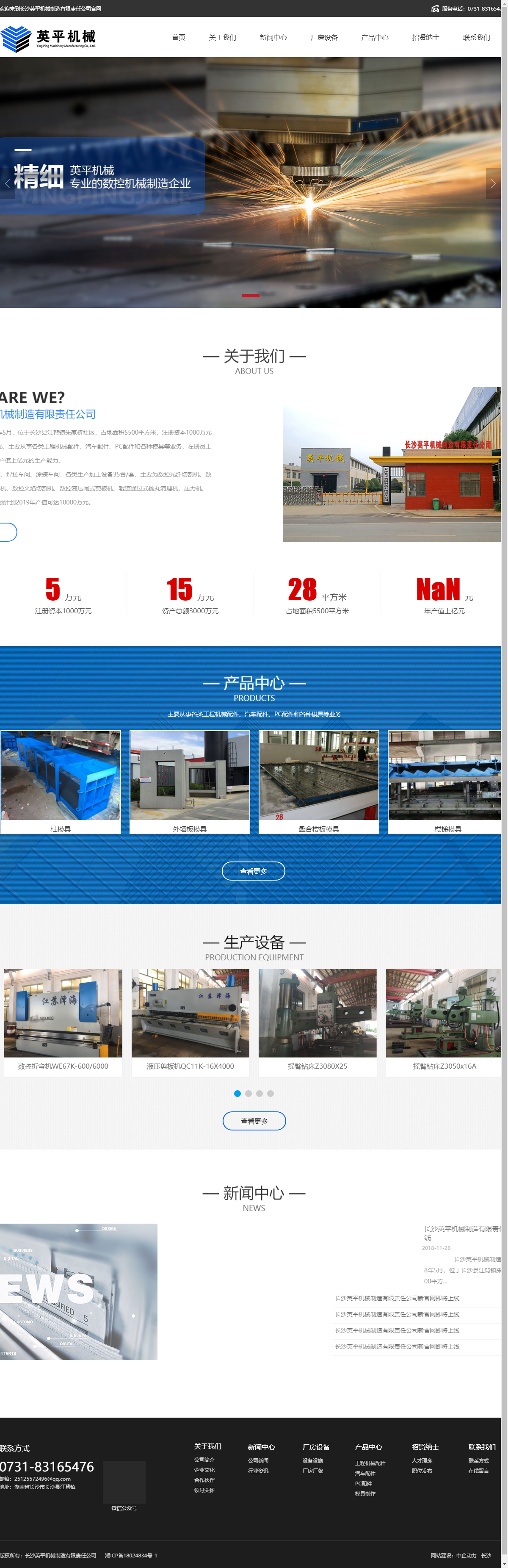 长沙英平机械制造有限责任公司网站案例