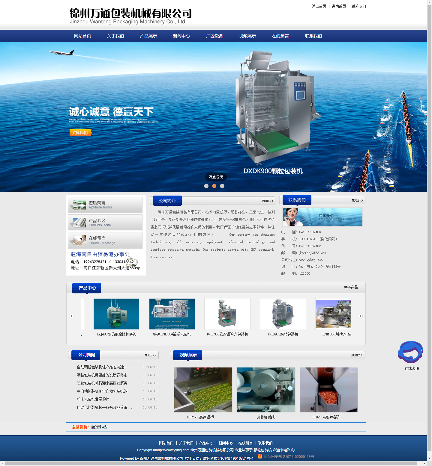 锦州万通包装机械有限公司网站案例